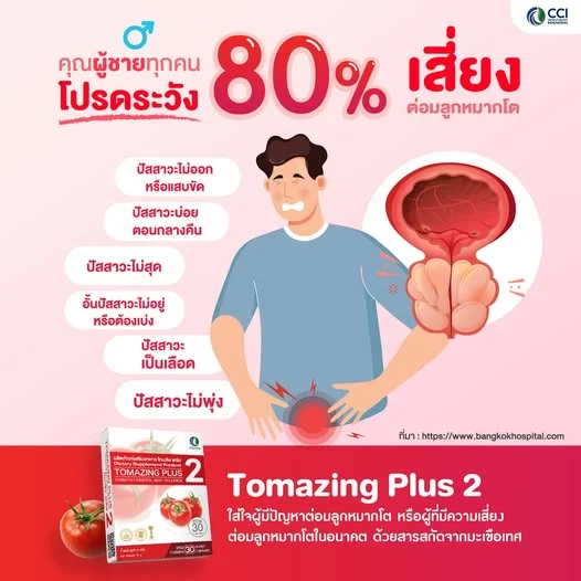 ผู้ชายวัย 40 ขึ้นไป เสี่ยง "ต่อมลูกหมากโต" สูงถึง 80% เช็กสัญญาณเตือนก่อนสาย